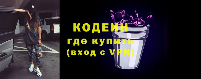 Кодеиновый сироп Lean Purple Drank  omg ONION  Калачинск  хочу наркоту 